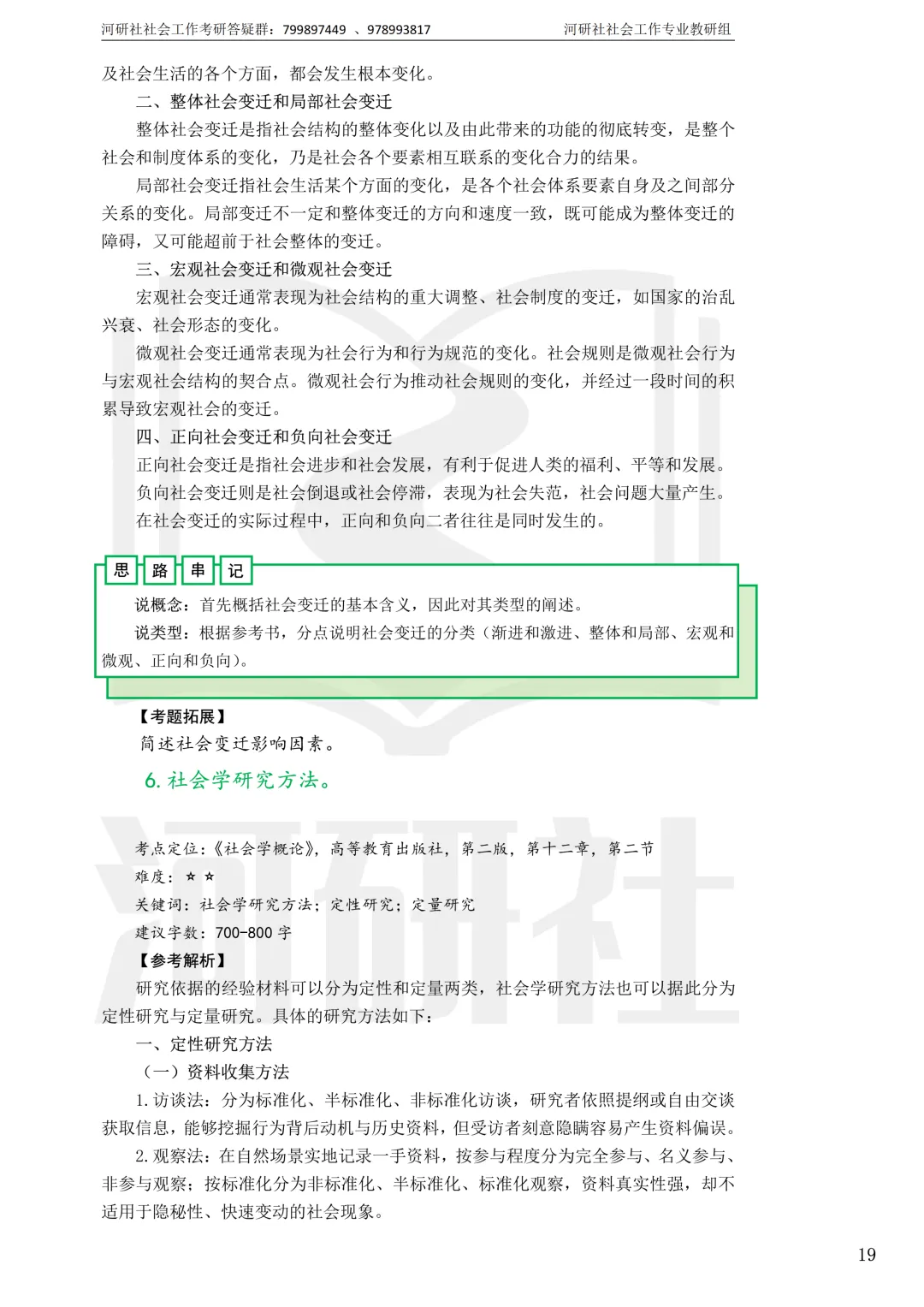 社工考研真题解析(吉林篇) | 【吉林大学、长春理工大学、吉林农业大学】-第36张图片-四季读书网 社工考研真题解析(吉林篇) | 【吉林大学、长春理工大学、吉林农业大学】-第36张图片-四季读书网