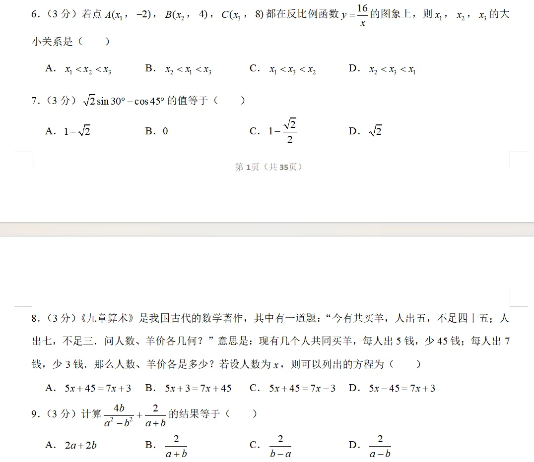 2026中考试题(二十二)天津卷-第2张图片-四季读书网