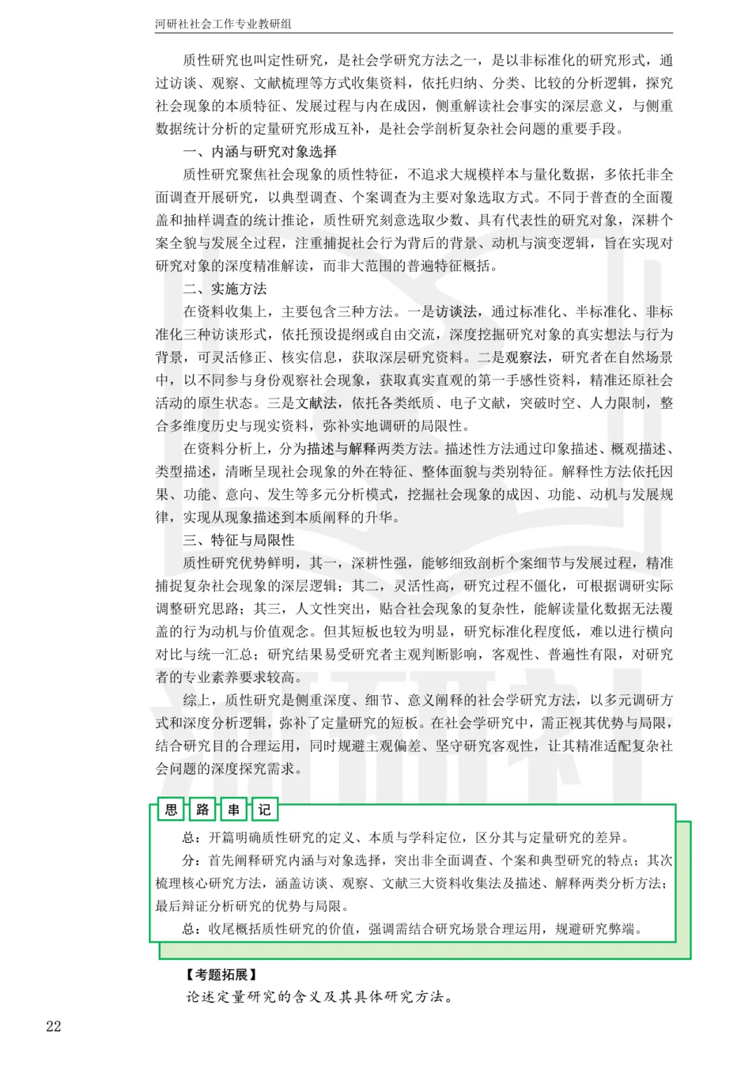 社工考研真题解析(吉林篇) | 【吉林大学、长春理工大学、吉林农业大学】-第39张图片-四季读书网 社工考研真题解析(吉林篇) | 【吉林大学、长春理工大学、吉林农业大学】-第39张图片-四季读书网