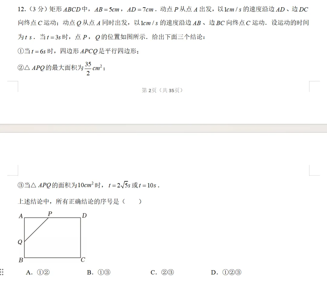 2026中考试题(二十二)天津卷-第5张图片-四季读书网
