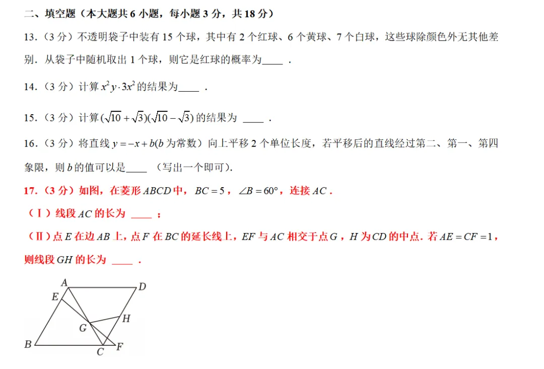 2026中考试题(二十二)天津卷-第6张图片-四季读书网