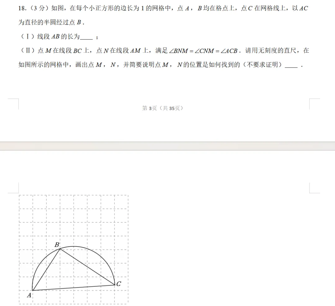 2026中考试题(二十二)天津卷-第8张图片-四季读书网