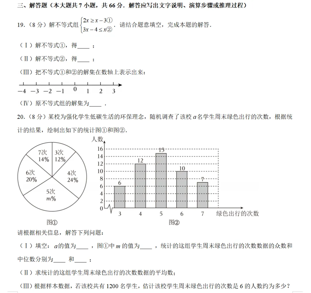 2026中考试题(二十二)天津卷-第9张图片-四季读书网