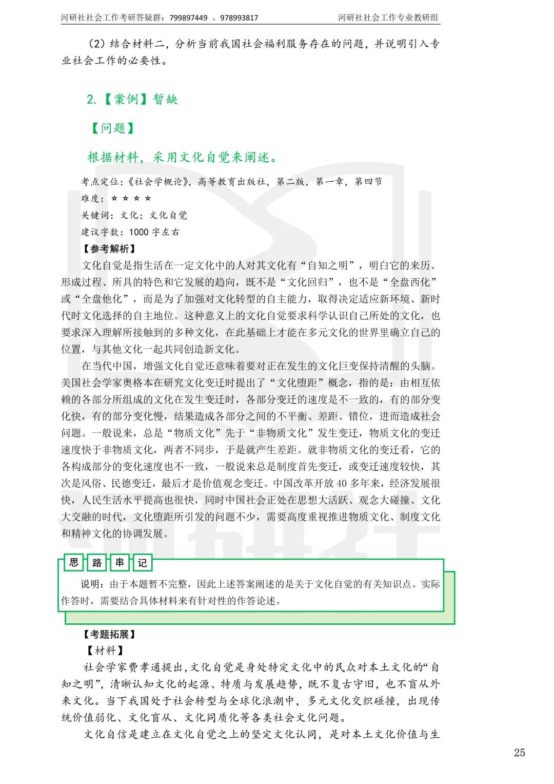 社工考研真题解析(吉林篇) | 【吉林大学、长春理工大学、吉林农业大学】-第42张图片-四季读书网 社工考研真题解析(吉林篇) | 【吉林大学、长春理工大学、吉林农业大学】-第42张图片-四季读书网