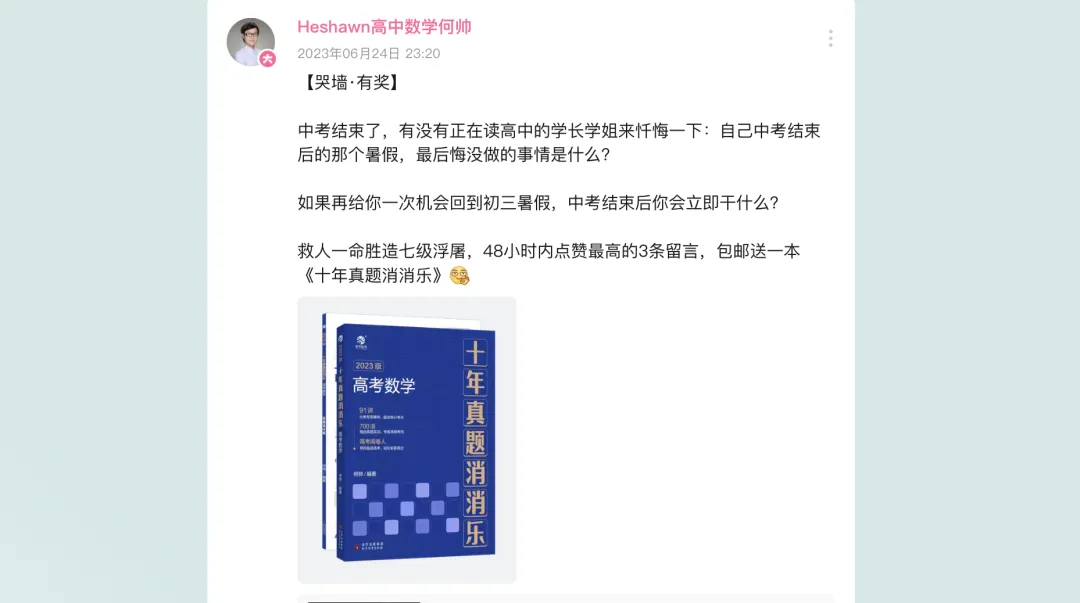 我很后悔,中考结束后,没人告诉过我这些|写给新高一:初高衔接指南-第3张图片-四季读书网