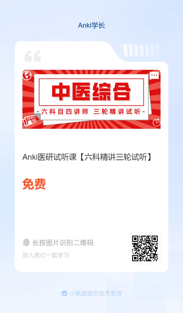 27中医考研真题班正式出售!-第55张图片-四季读书网