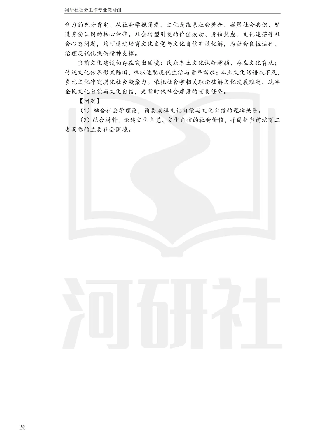 社工考研真题解析(吉林篇) | 【吉林大学、长春理工大学、吉林农业大学】-第43张图片-四季读书网 社工考研真题解析(吉林篇) | 【吉林大学、长春理工大学、吉林农业大学】-第43张图片-四季读书网