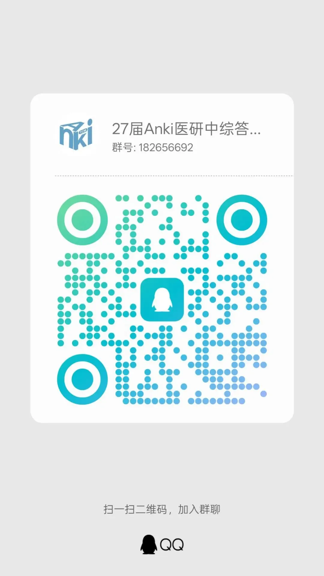 27中医考研真题班正式出售!-第56张图片-四季读书网