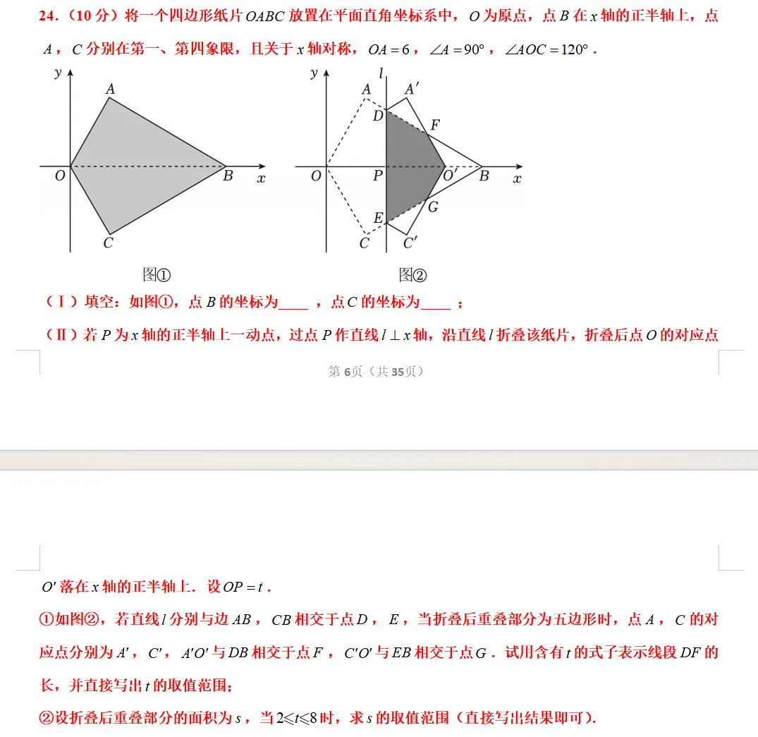 2026中考试题(二十二)天津卷-第14张图片-四季读书网