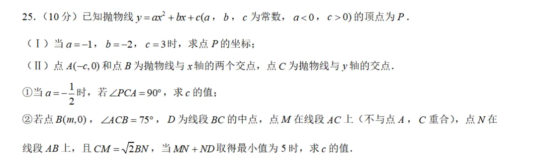 2026中考试题(二十二)天津卷-第18张图片-四季读书网