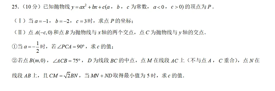 2026中考试题(二十二)天津卷-第19张图片-四季读书网