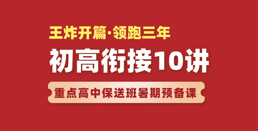 我很后悔,中考结束后,没人告诉过我这些|写给新高一:初高衔接指南-第10张图片-四季读书网