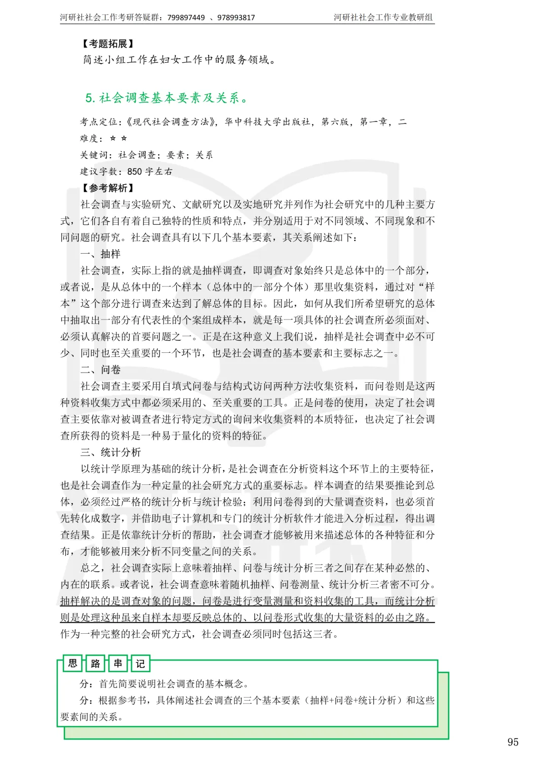 社工考研真题解析(吉林篇) | 【吉林大学、长春理工大学、吉林农业大学】-第49张图片-四季读书网 社工考研真题解析(吉林篇) | 【吉林大学、长春理工大学、吉林农业大学】-第49张图片-四季读书网