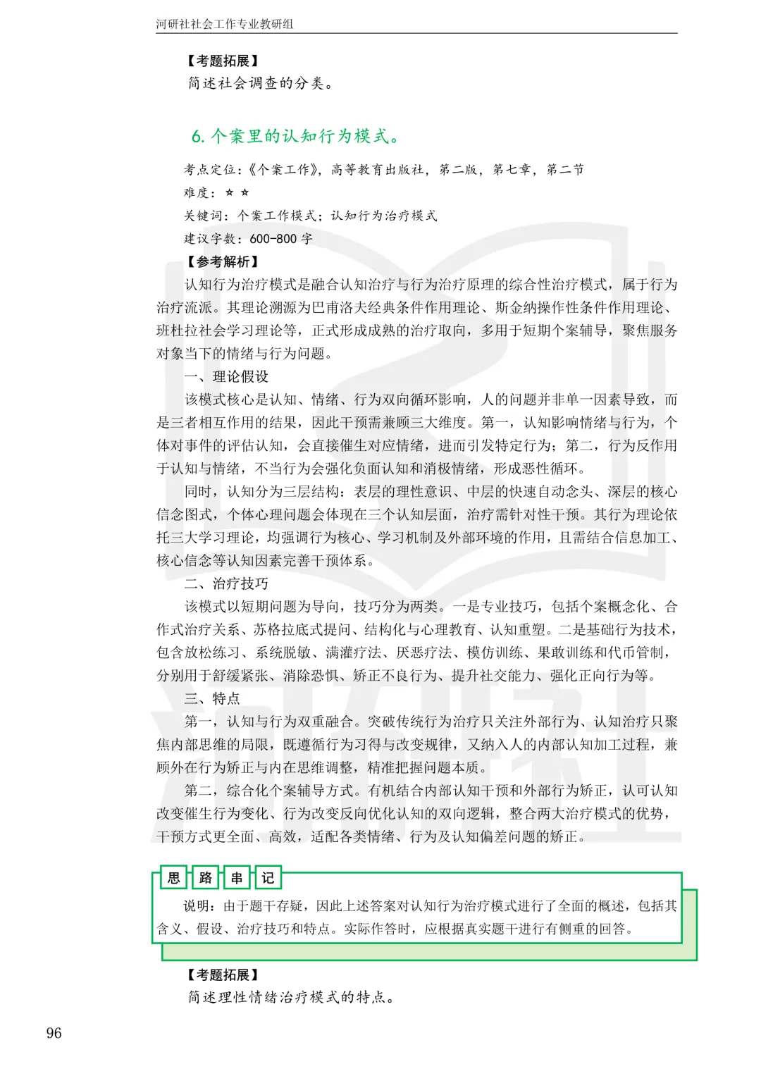 社工考研真题解析(吉林篇) | 【吉林大学、长春理工大学、吉林农业大学】-第50张图片-四季读书网 社工考研真题解析(吉林篇) | 【吉林大学、长春理工大学、吉林农业大学】-第50张图片-四季读书网