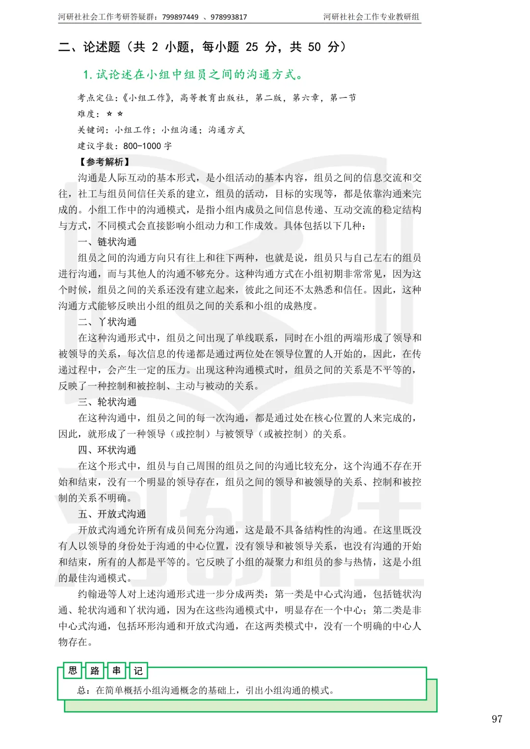 社工考研真题解析(吉林篇) | 【吉林大学、长春理工大学、吉林农业大学】-第51张图片-四季读书网 社工考研真题解析(吉林篇) | 【吉林大学、长春理工大学、吉林农业大学】-第51张图片-四季读书网