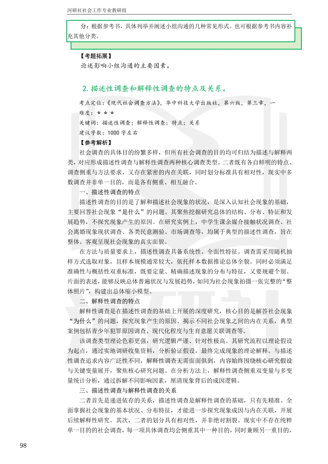 社工考研真题解析(吉林篇) | 【吉林大学、长春理工大学、吉林农业大学】-第52张图片-四季读书网 社工考研真题解析(吉林篇) | 【吉林大学、长春理工大学、吉林农业大学】-第52张图片-四季读书网