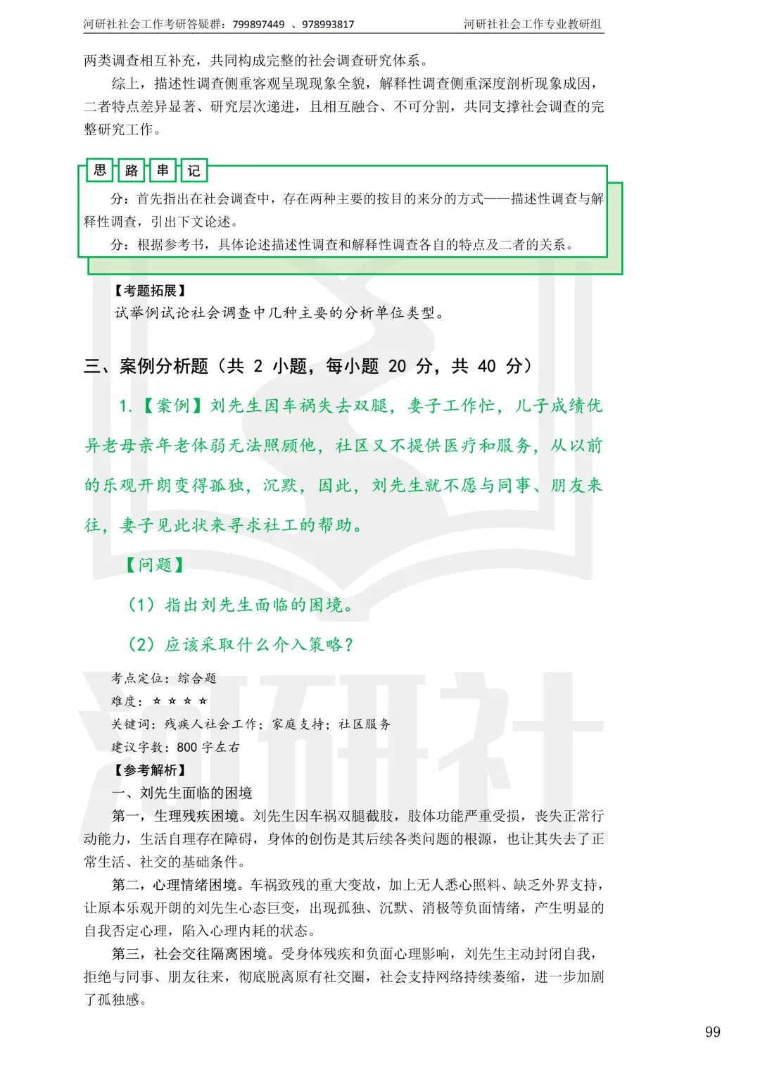 社工考研真题解析(吉林篇) | 【吉林大学、长春理工大学、吉林农业大学】-第53张图片-四季读书网 社工考研真题解析(吉林篇) | 【吉林大学、长春理工大学、吉林农业大学】-第53张图片-四季读书网