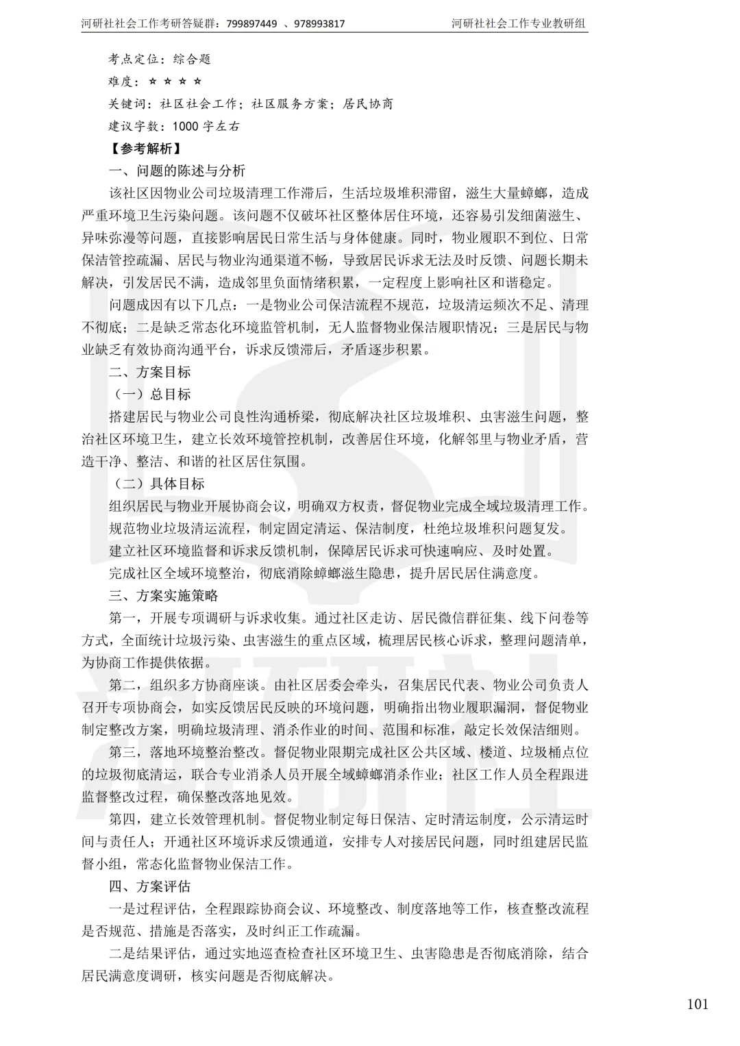 社工考研真题解析(吉林篇) | 【吉林大学、长春理工大学、吉林农业大学】-第55张图片-四季读书网 社工考研真题解析(吉林篇) | 【吉林大学、长春理工大学、吉林农业大学】-第55张图片-四季读书网