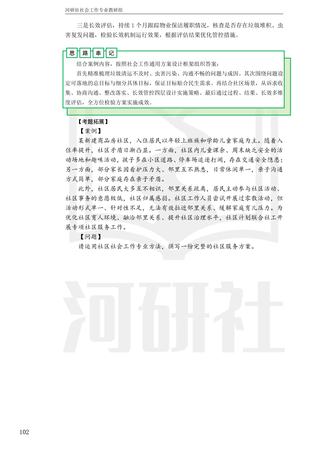 社工考研真题解析(吉林篇) | 【吉林大学、长春理工大学、吉林农业大学】-第56张图片-四季读书网 社工考研真题解析(吉林篇) | 【吉林大学、长春理工大学、吉林农业大学】-第56张图片-四季读书网