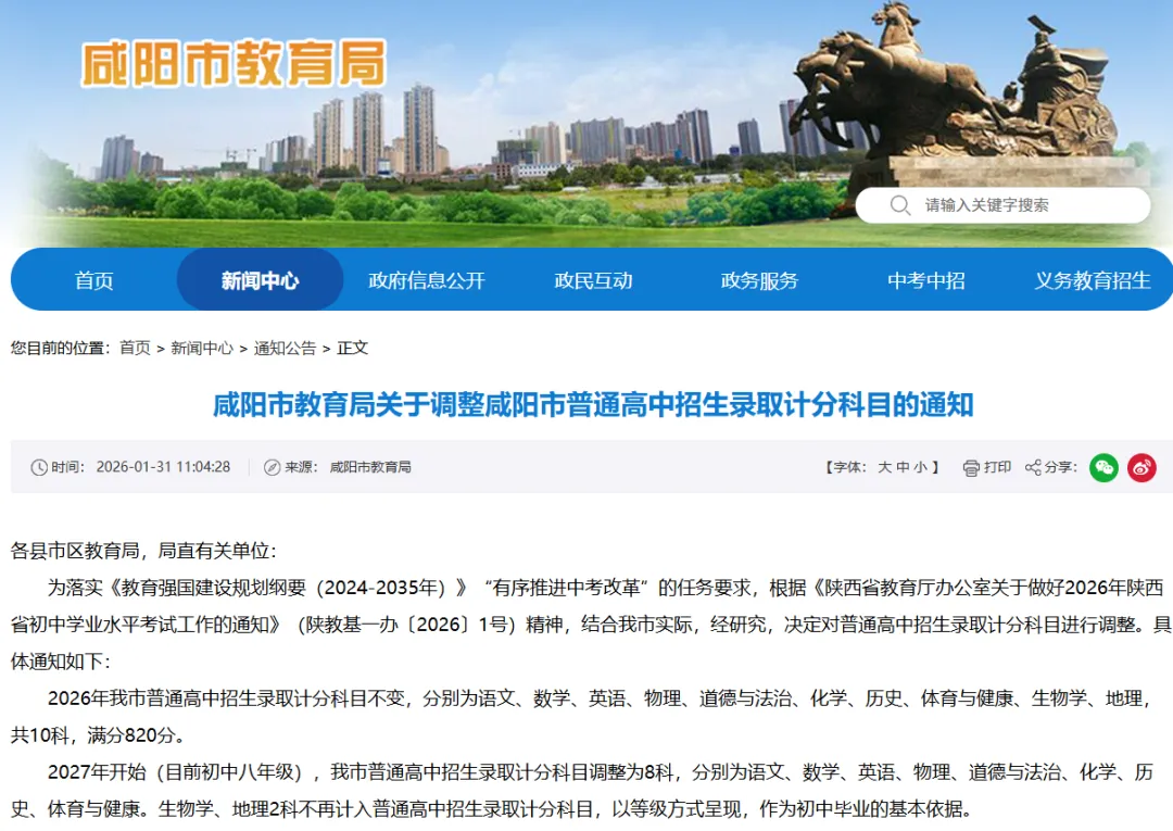 辽宁宣布生物地理不计入中考总分,此前已有北京、吉林、湖南、陕西咸阳、安徽黄山、江西吉安等地不再计入-第2张图片-四季读书网 辽宁宣布生物地理不计入中考总分,此前已有北京、吉林、湖南、陕西咸阳、安徽黄山、江西吉安等地不再计入-第2张图片-四季读书网