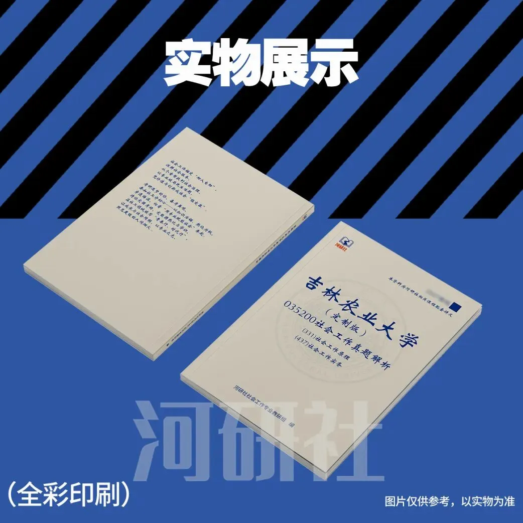 社工考研真题解析(吉林篇) | 【吉林大学、长春理工大学、吉林农业大学】-第58张图片-四季读书网 社工考研真题解析(吉林篇) | 【吉林大学、长春理工大学、吉林农业大学】-第58张图片-四季读书网
