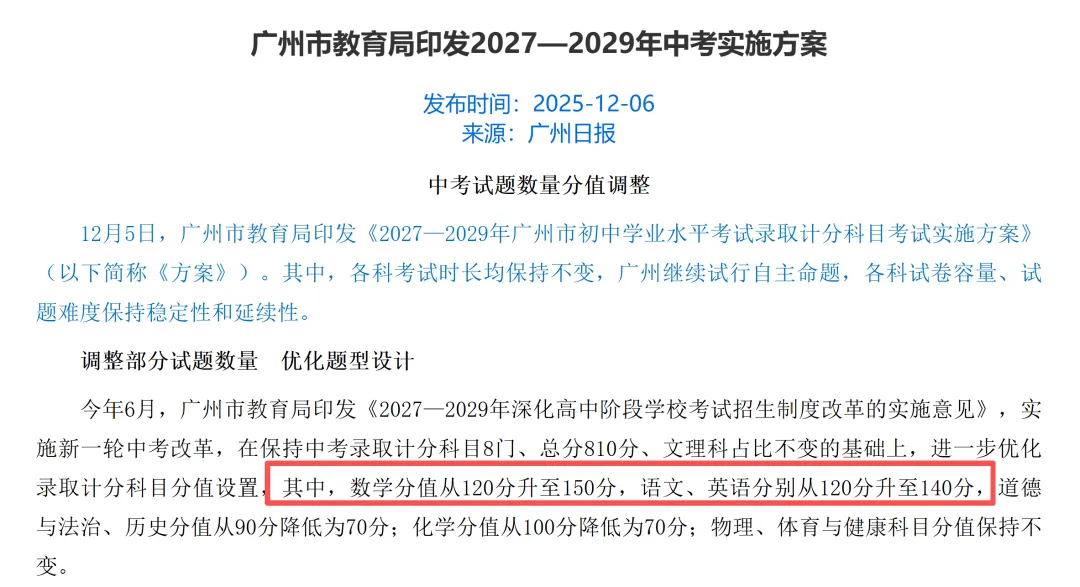 为什么中考英语分值不降反升-第1张图片-四季读书网