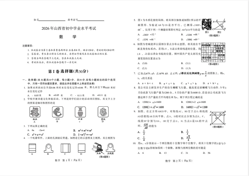2026年山西省中考原题试卷及参考答案全科目(pdf电子版无水印)无偿分享-第3张图片-四季读书网