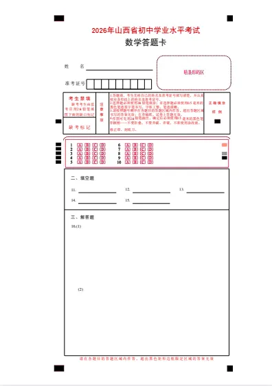 2026年山西省中考原题试卷及参考答案全科目(pdf电子版无水印)无偿分享-第4张图片-四季读书网