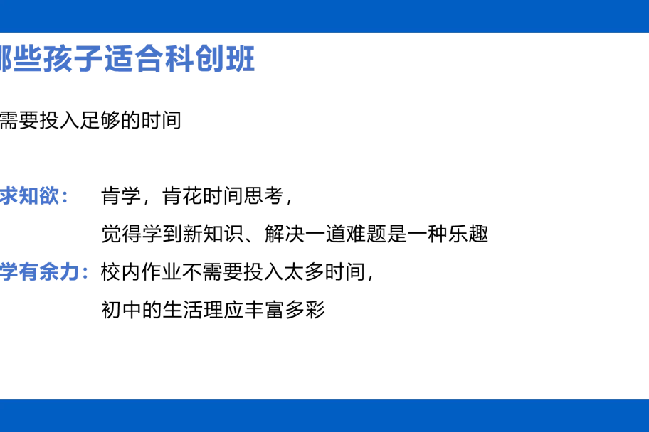 尖子生专属:一套体系通初高!领跑中考&科创赛道-第25张图片-四季读书网 尖子生专属:一套体系通初高!领跑中考&科创赛道-第25张图片-四季读书网