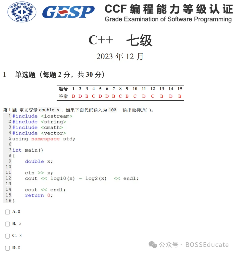 GESP:2023年12月 C++七级 真题及解析-第1张图片-四季读书网 GESP:2023年12月 C++七级 真题及解析-第1张图片-四季读书网