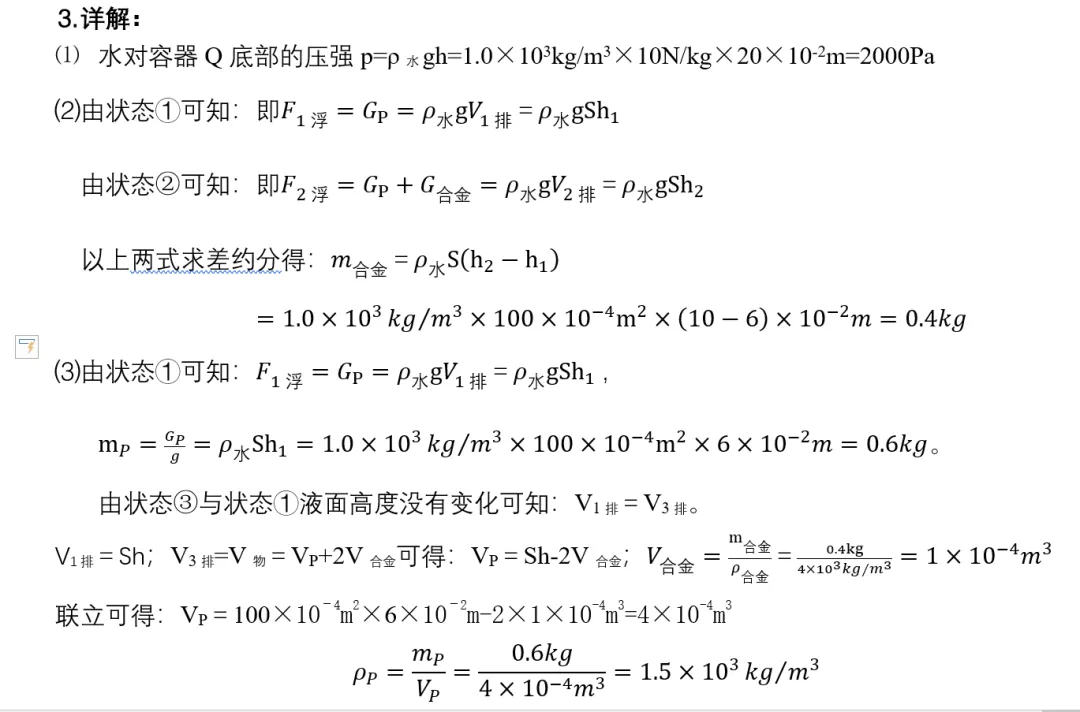 这道新疆中考物理压轴题,90%的学生卡在第3问!只因没看穿这个隐藏条件-第2张图片-四季读书网