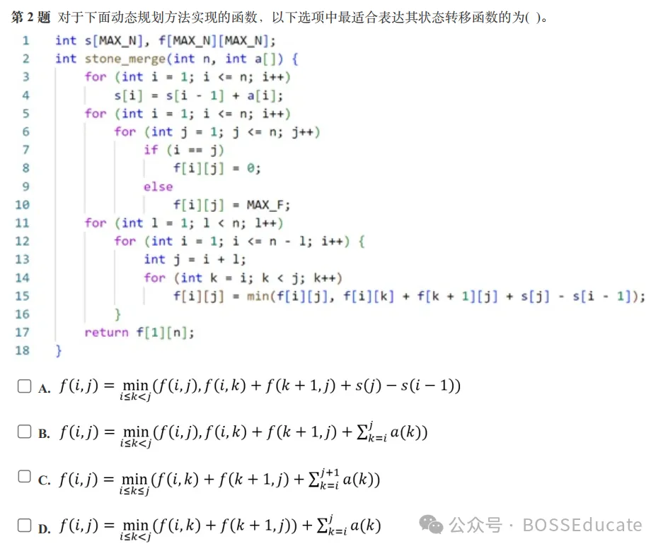 GESP:2023年12月 C++七级 真题及解析-第2张图片-四季读书网 GESP:2023年12月 C++七级 真题及解析-第2张图片-四季读书网