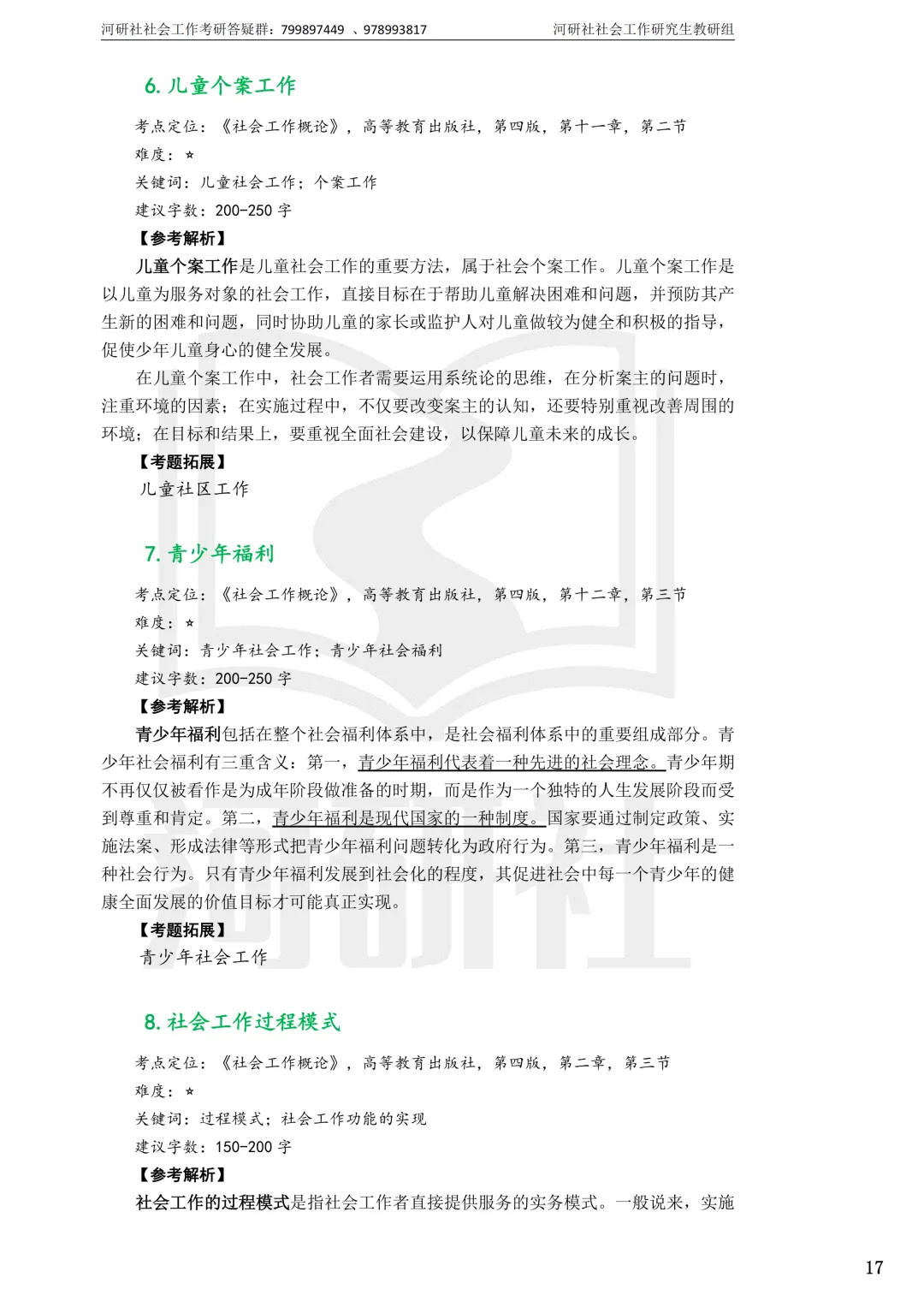 社工考研真题解析(吉林篇) | 【吉林大学、长春理工大学、吉林农业大学】-第64张图片-四季读书网 社工考研真题解析(吉林篇) | 【吉林大学、长春理工大学、吉林农业大学】-第64张图片-四季读书网