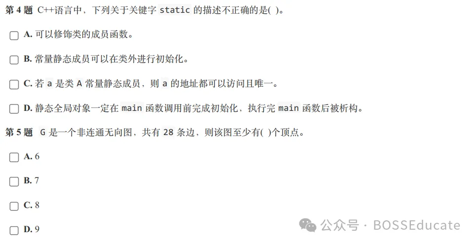 GESP:2023年12月 C++七级 真题及解析-第4张图片-四季读书网 GESP:2023年12月 C++七级 真题及解析-第4张图片-四季读书网
