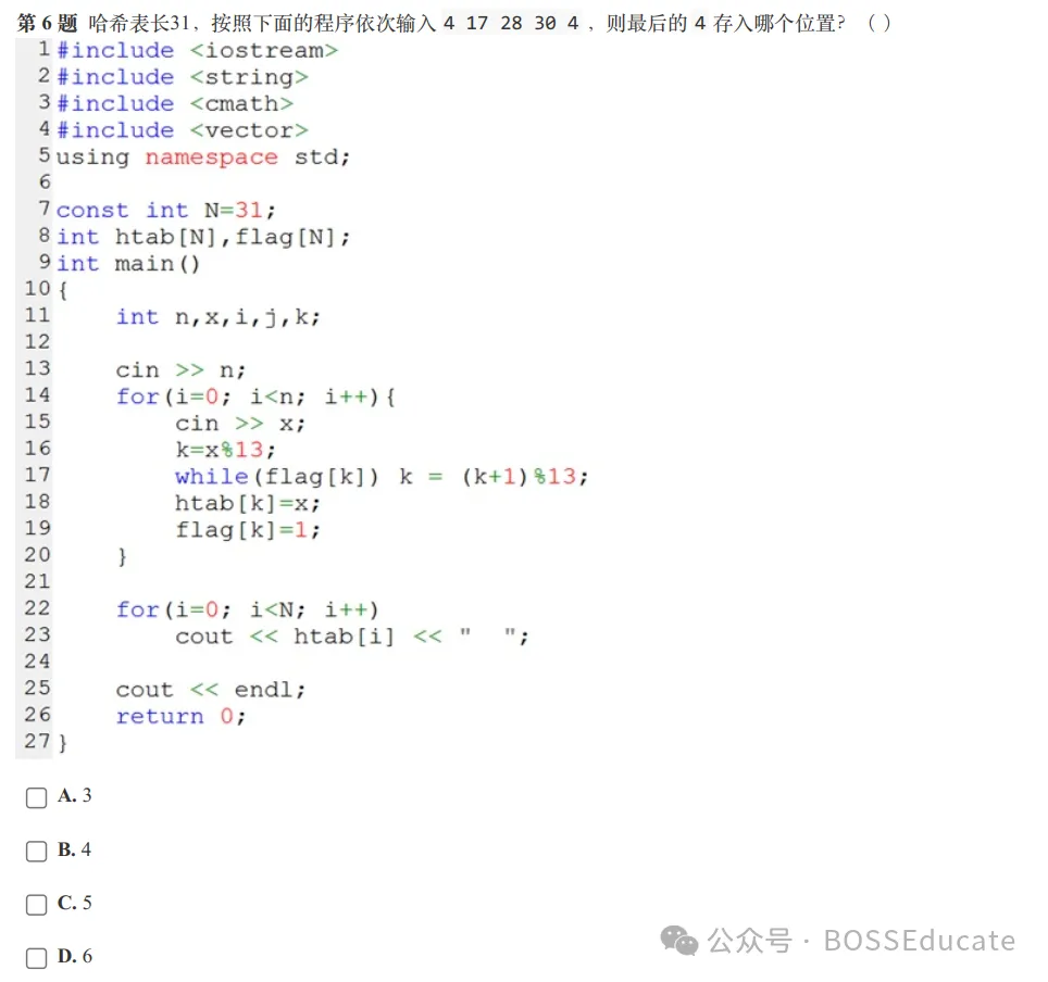 GESP:2023年12月 C++七级 真题及解析-第5张图片-四季读书网 GESP:2023年12月 C++七级 真题及解析-第5张图片-四季读书网