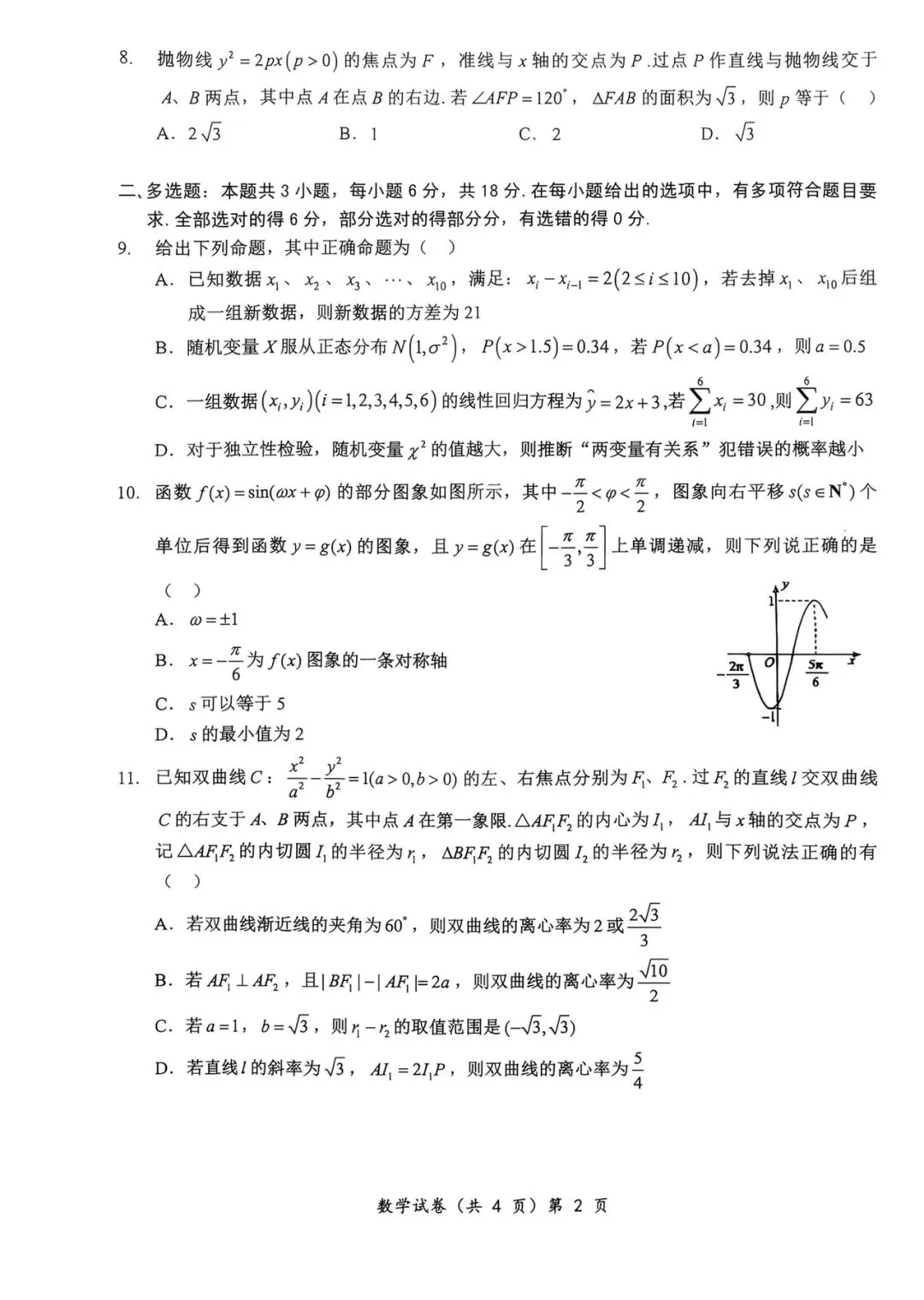 2027江淮十校高三第一次联考数学试卷+答案(可打印)-第2张图片-四季读书网