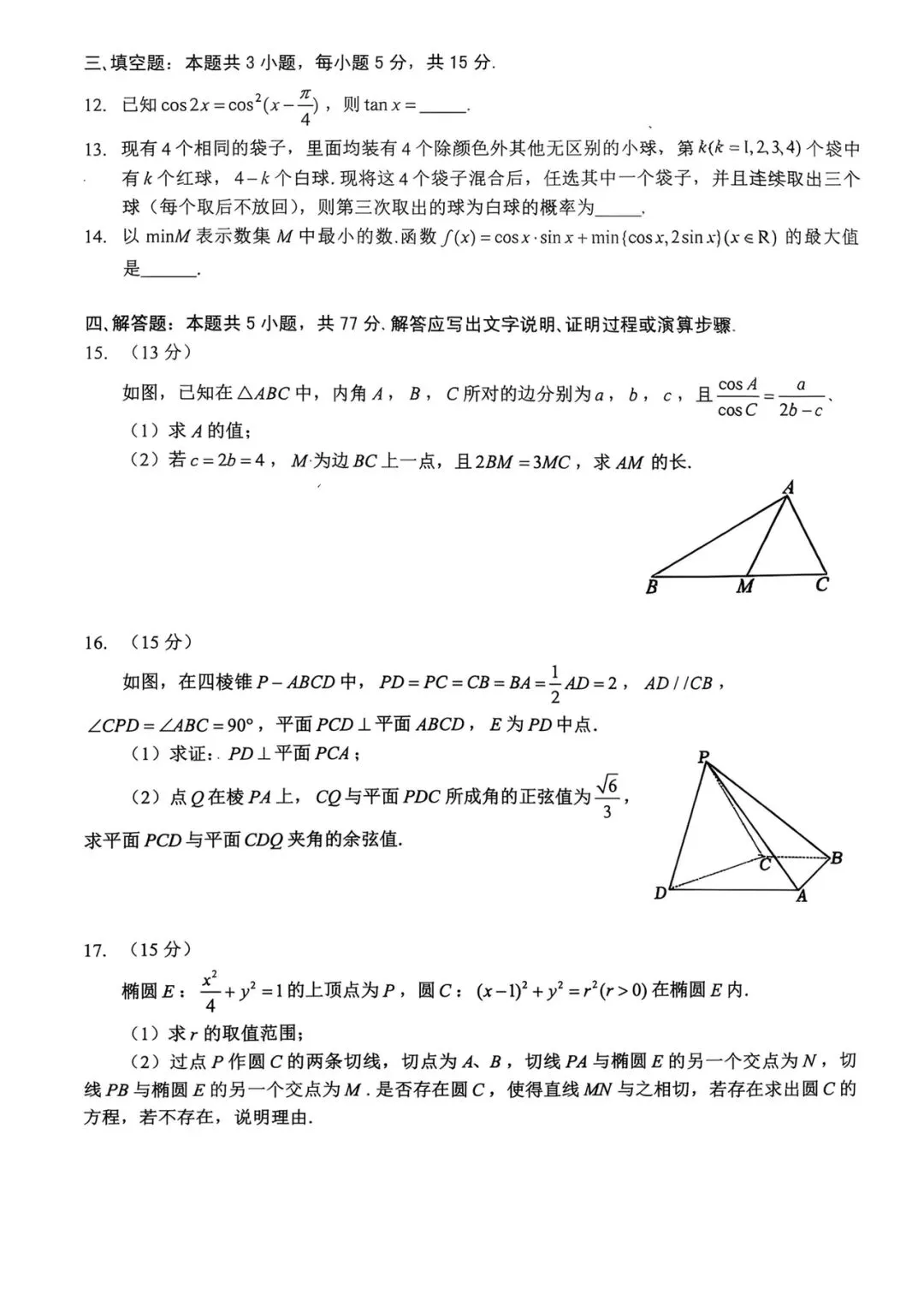 2027江淮十校高三第一次联考数学试卷+答案(可打印)-第3张图片-四季读书网