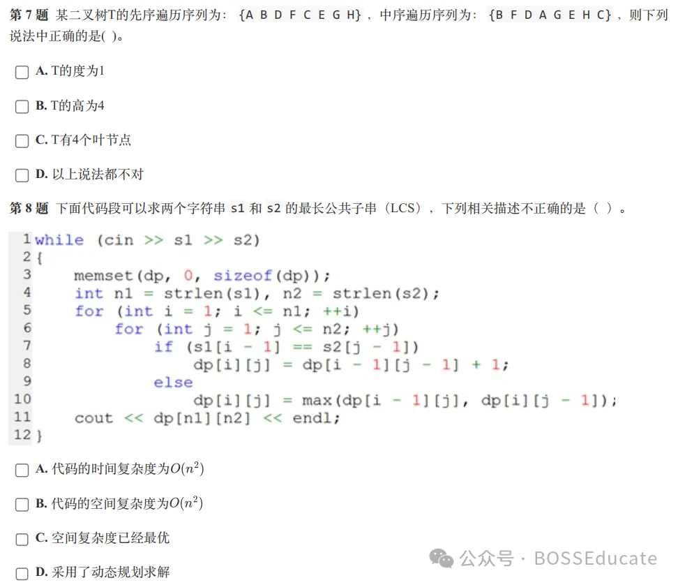 GESP:2023年12月 C++七级 真题及解析-第6张图片-四季读书网 GESP:2023年12月 C++七级 真题及解析-第6张图片-四季读书网