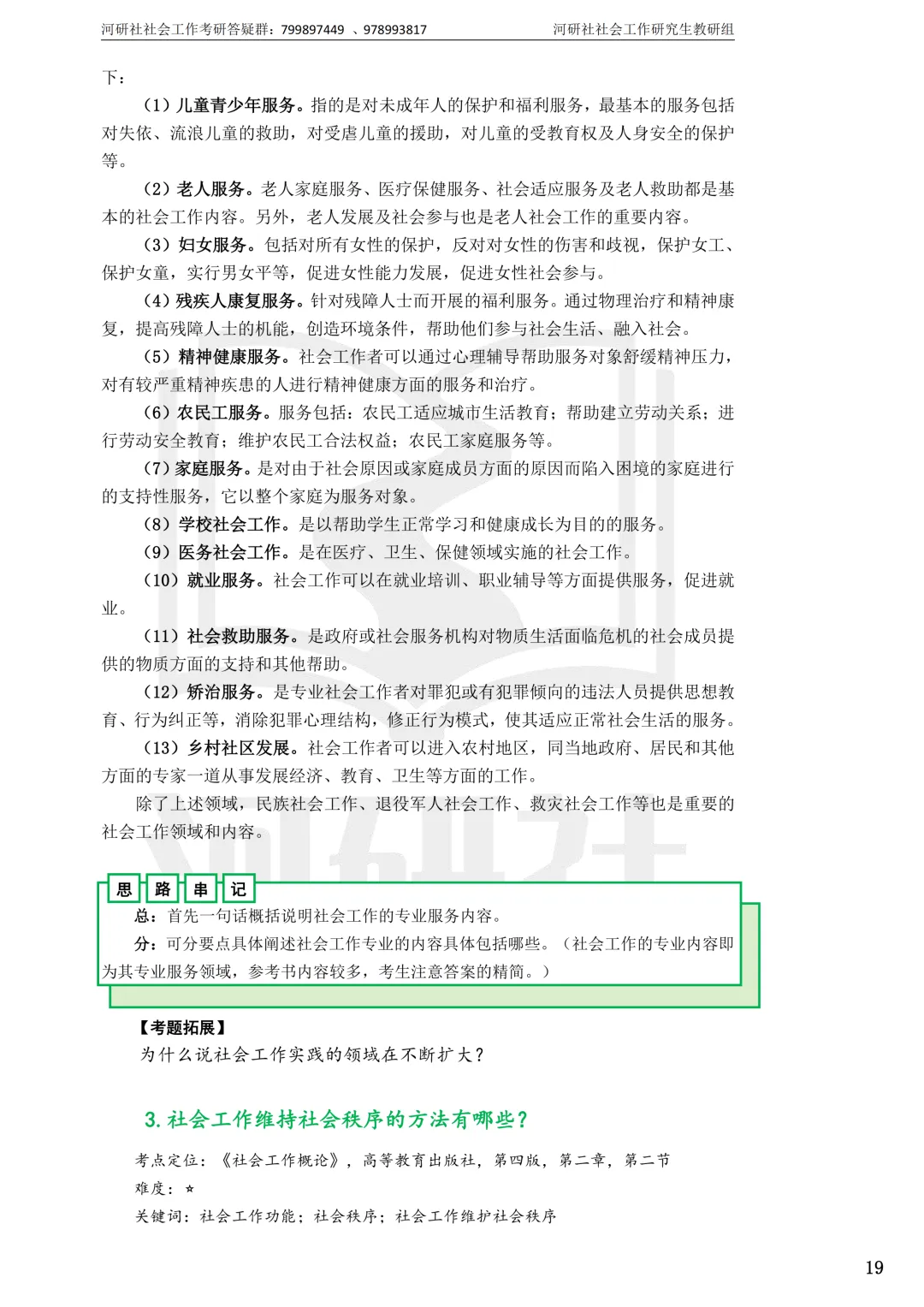 社工考研真题解析(吉林篇) | 【吉林大学、长春理工大学、吉林农业大学】-第66张图片-四季读书网 社工考研真题解析(吉林篇) | 【吉林大学、长春理工大学、吉林农业大学】-第66张图片-四季读书网