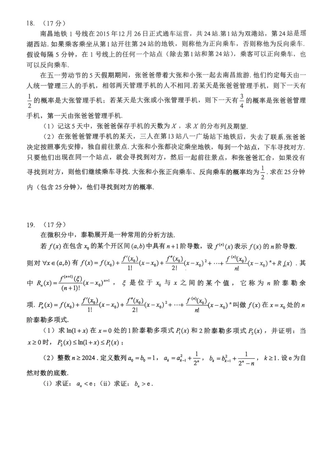 2027江淮十校高三第一次联考数学试卷+答案(可打印)-第4张图片-四季读书网