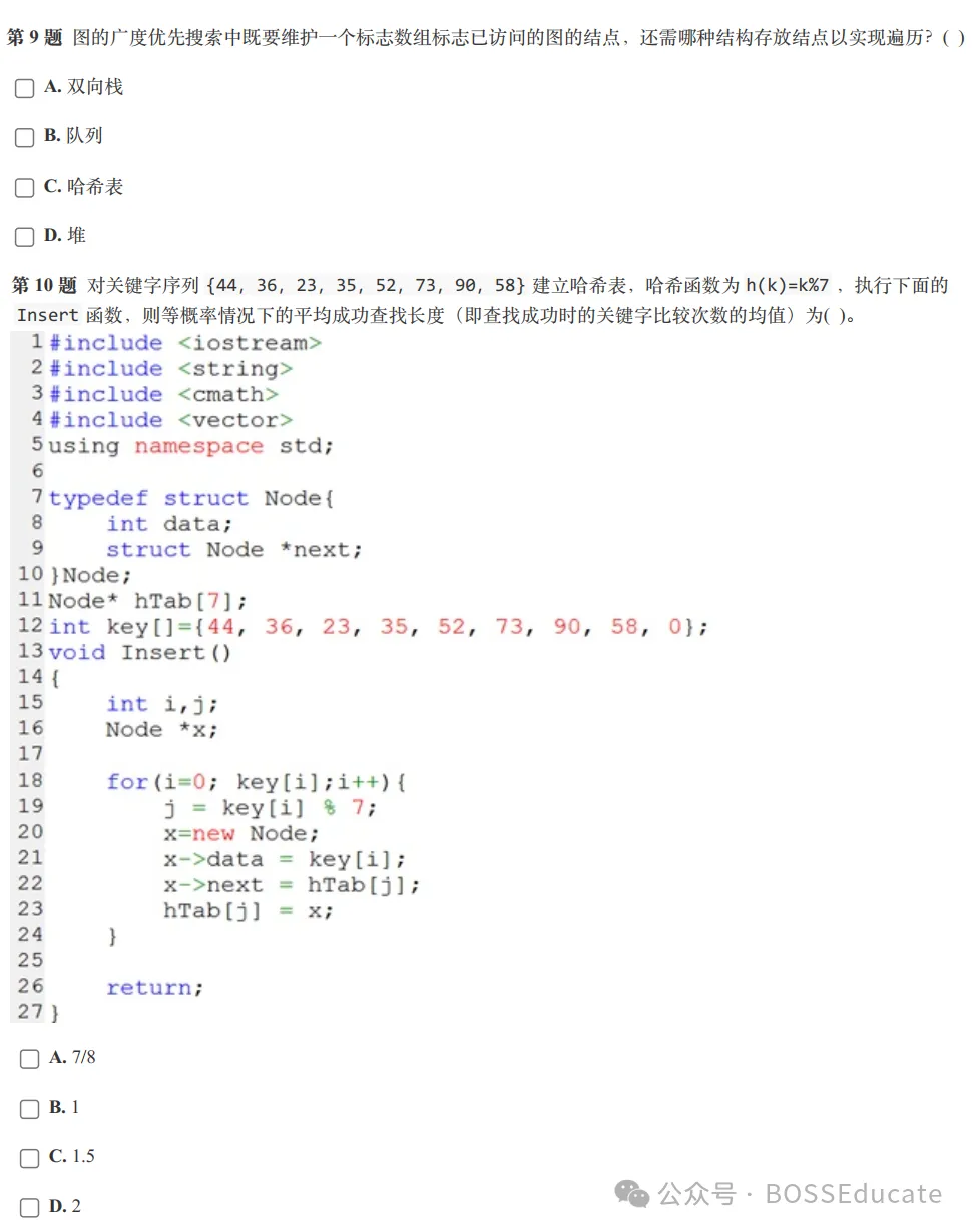 GESP:2023年12月 C++七级 真题及解析-第7张图片-四季读书网 GESP:2023年12月 C++七级 真题及解析-第7张图片-四季读书网