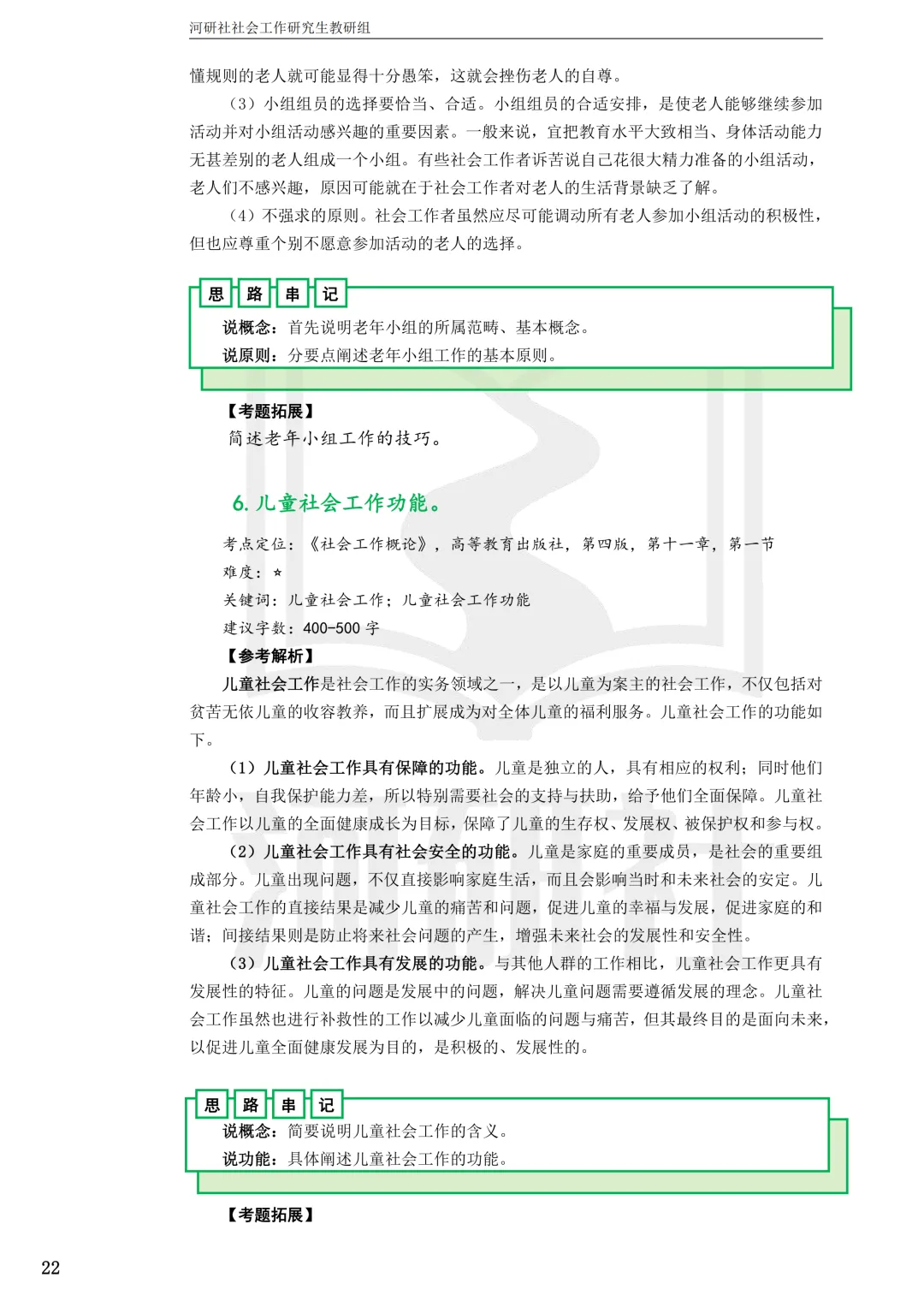 社工考研真题解析(吉林篇) | 【吉林大学、长春理工大学、吉林农业大学】-第69张图片-四季读书网 社工考研真题解析(吉林篇) | 【吉林大学、长春理工大学、吉林农业大学】-第69张图片-四季读书网