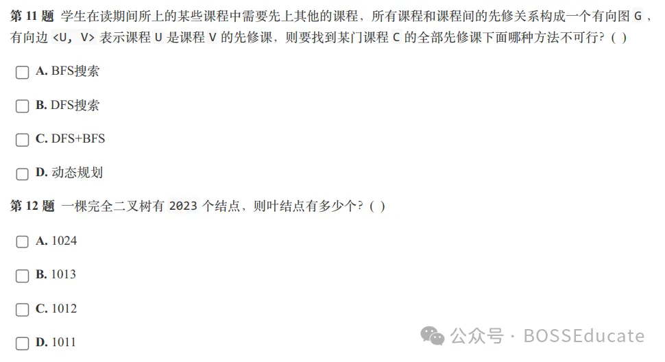 GESP:2023年12月 C++七级 真题及解析-第8张图片-四季读书网 GESP:2023年12月 C++七级 真题及解析-第8张图片-四季读书网