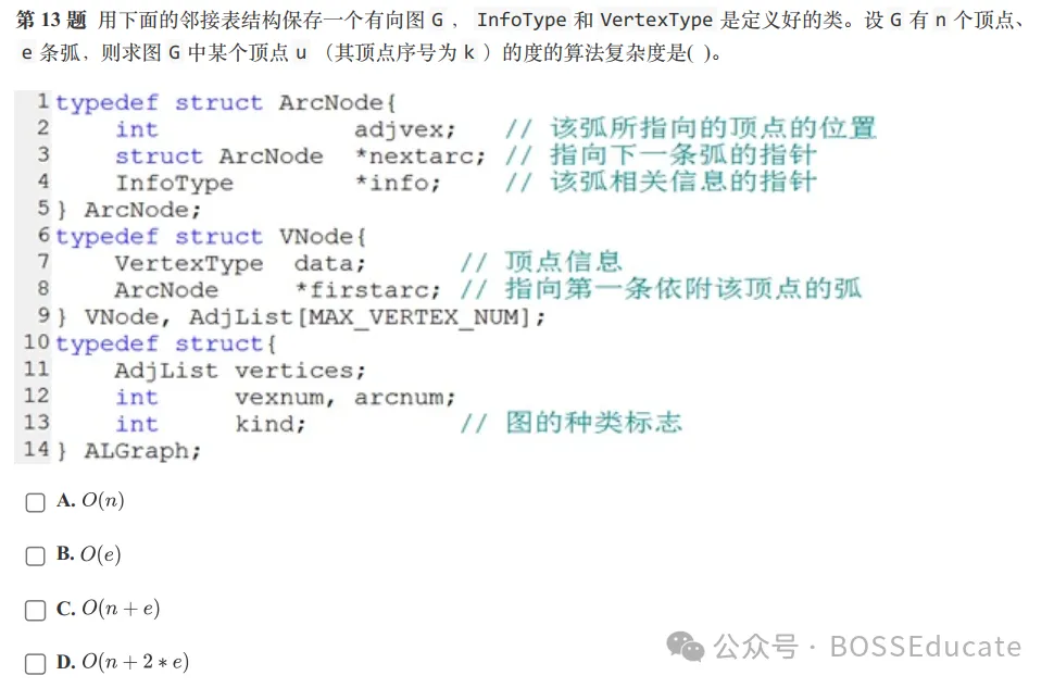 GESP:2023年12月 C++七级 真题及解析-第9张图片-四季读书网 GESP:2023年12月 C++七级 真题及解析-第9张图片-四季读书网