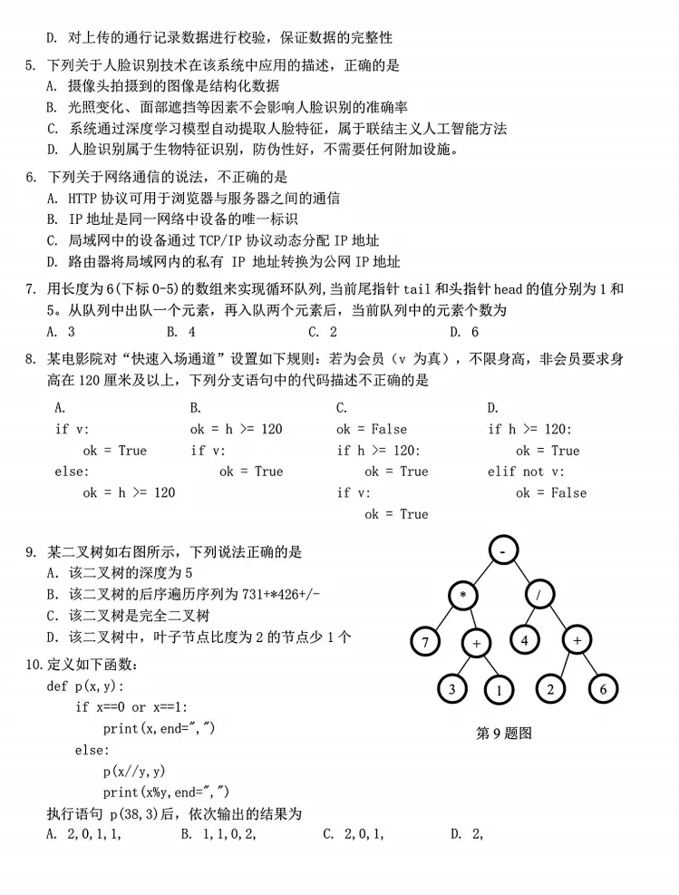 2026年8月强基联盟高三技术试卷及答案-第3张图片-四季读书网