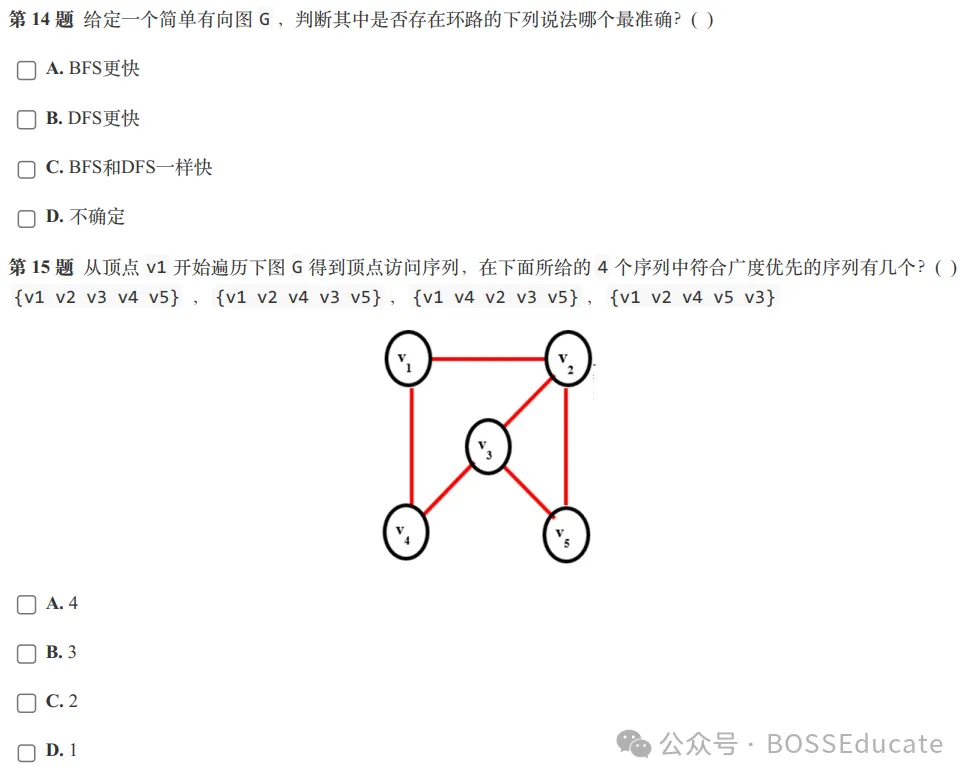 GESP:2023年12月 C++七级 真题及解析-第10张图片-四季读书网 GESP:2023年12月 C++七级 真题及解析-第10张图片-四季读书网