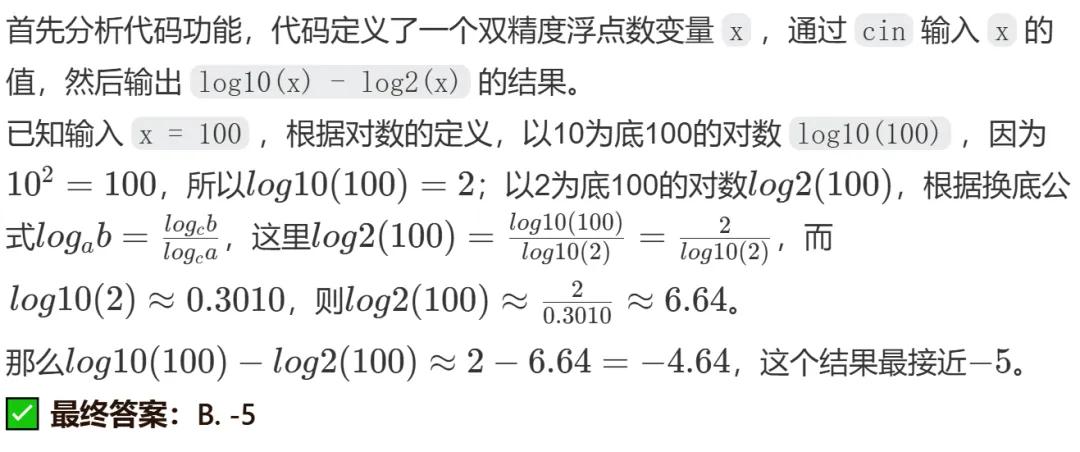 GESP:2023年12月 C++七级 真题及解析-第11张图片-四季读书网 GESP:2023年12月 C++七级 真题及解析-第11张图片-四季读书网