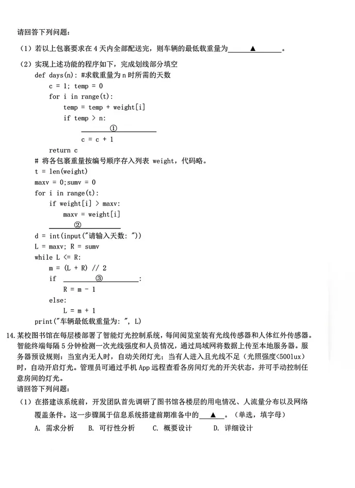 2026年8月强基联盟高三技术试卷及答案-第5张图片-四季读书网