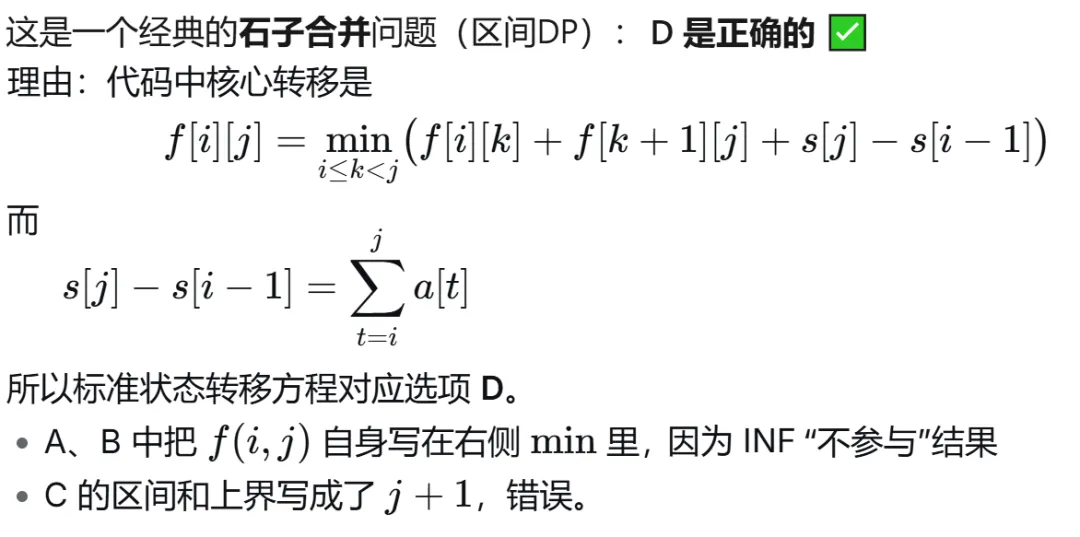 GESP:2023年12月 C++七级 真题及解析-第12张图片-四季读书网 GESP:2023年12月 C++七级 真题及解析-第12张图片-四季读书网