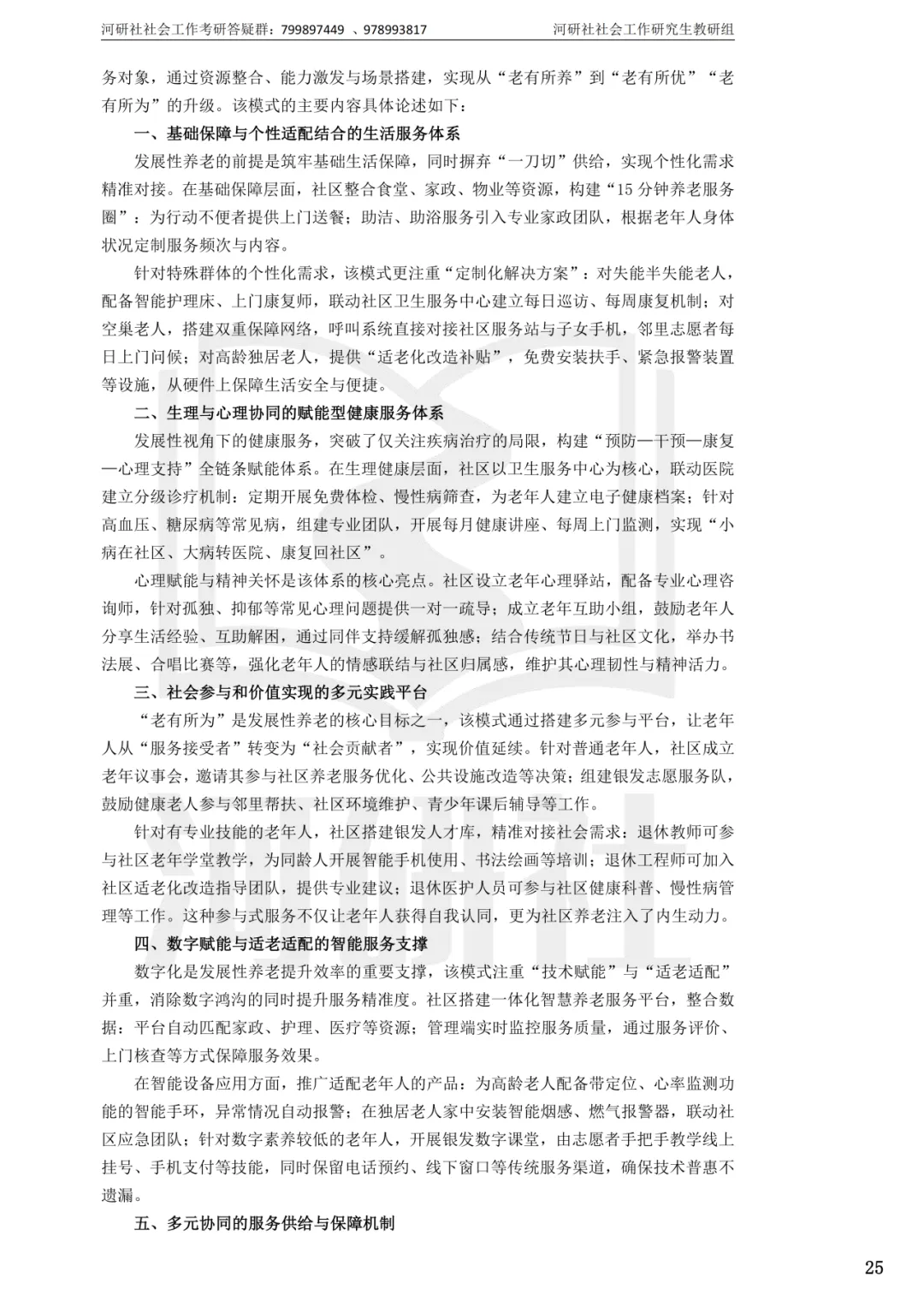 社工考研真题解析(吉林篇) | 【吉林大学、长春理工大学、吉林农业大学】-第72张图片-四季读书网 社工考研真题解析(吉林篇) | 【吉林大学、长春理工大学、吉林农业大学】-第72张图片-四季读书网
